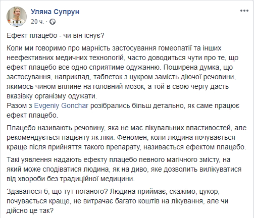 Не путайте мистику с медициной: Супрун развеяла миф о плацебо